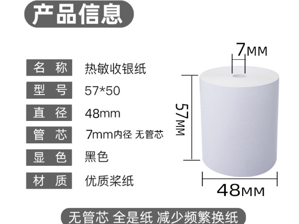 收銀紙的規格有什么？